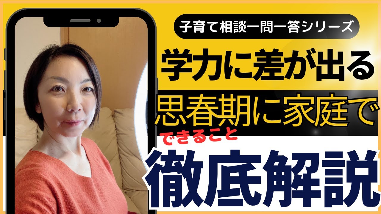 【新６年生】学力差が一番広がる思春期に　家庭でやるべきこと
