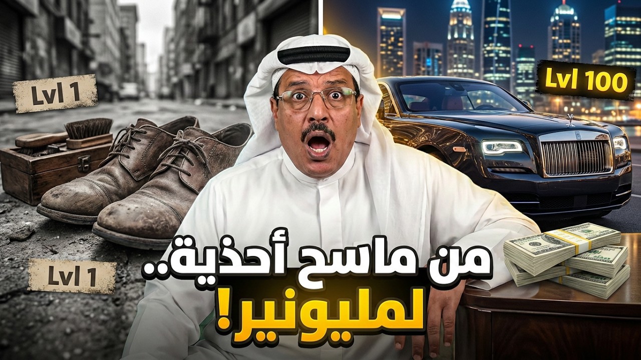 قصة العصامي