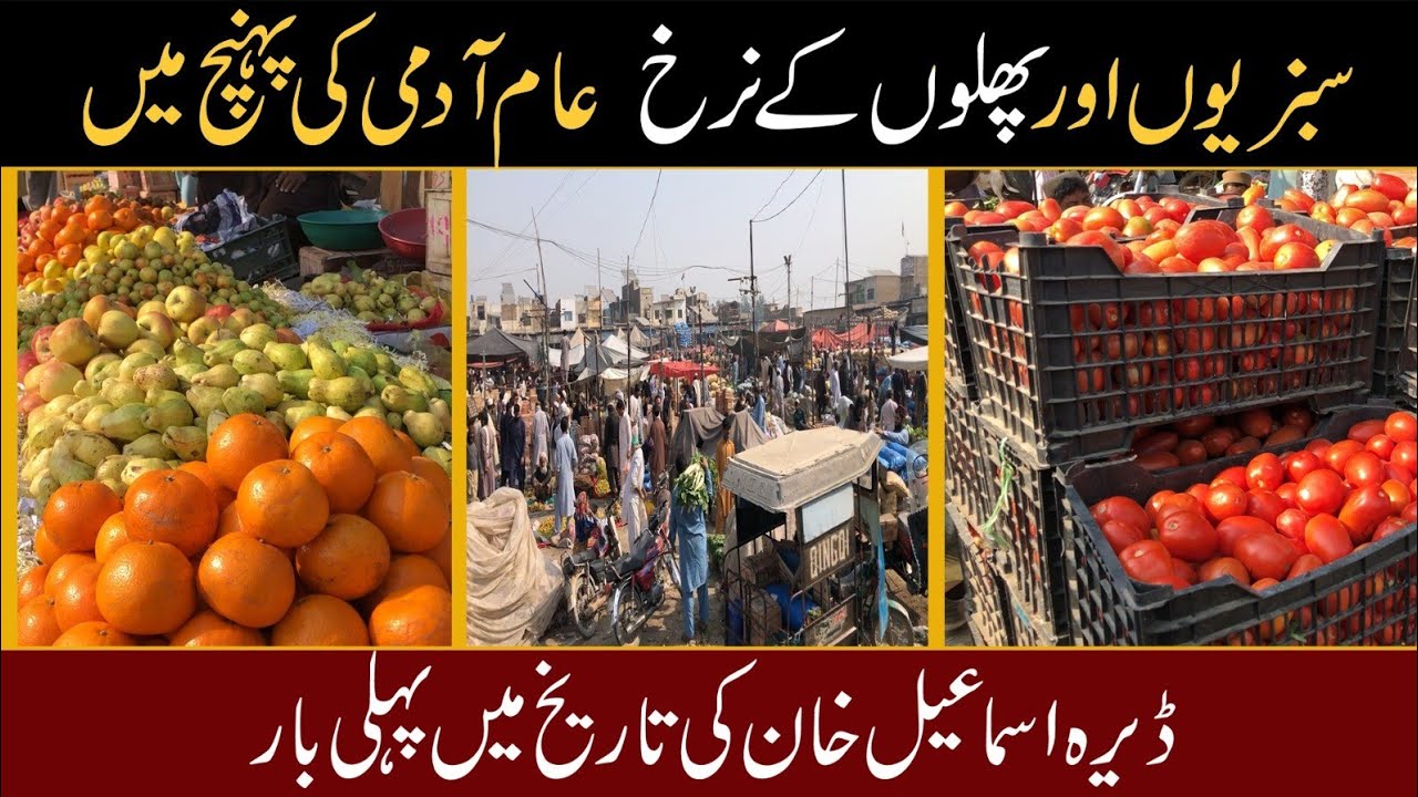 Vegetables prices in sabzi mandi | where fruits and vegetables prices are low | ramadan price hike