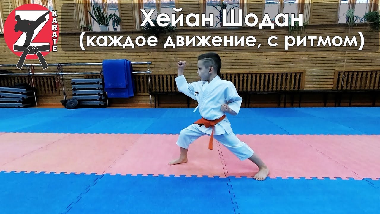 Хеян Шодан (Heian Shodan)