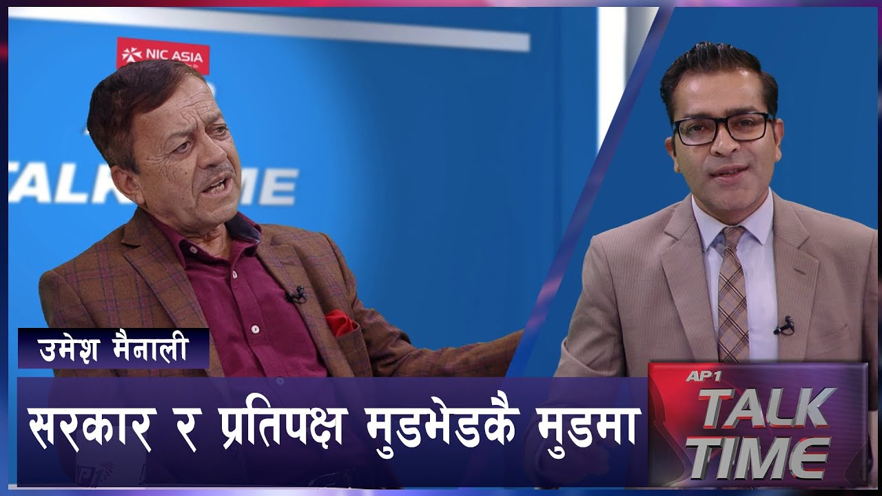 रवि लामिछानेले `क्लिन चिट &acute;लिनु पर्दछ  | AP TALK TIME | AP1HD