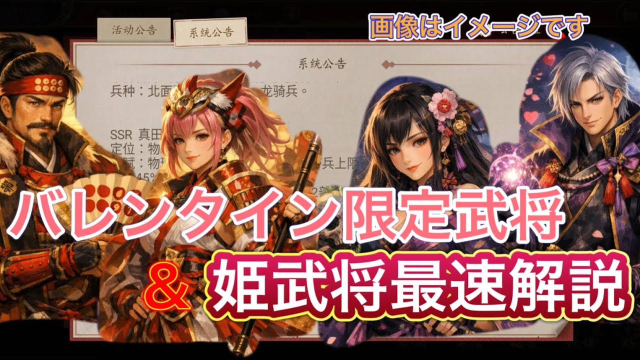 【戦国布武】最速バレンタイン限定武将&姫武将解説