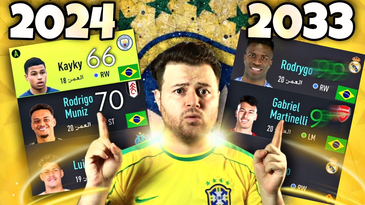 تحدي بناء أفشل فريق بمواهب برازيلية فقط 🇧🇷 🚫 ..!!