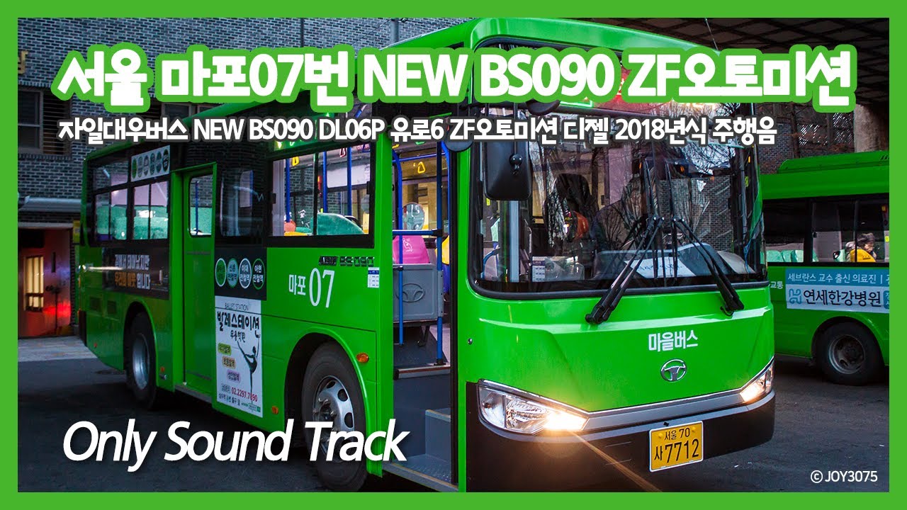 승마교통 마포07번 NEW BS090 ZF오토미션 디젤 2018년식 엔진음