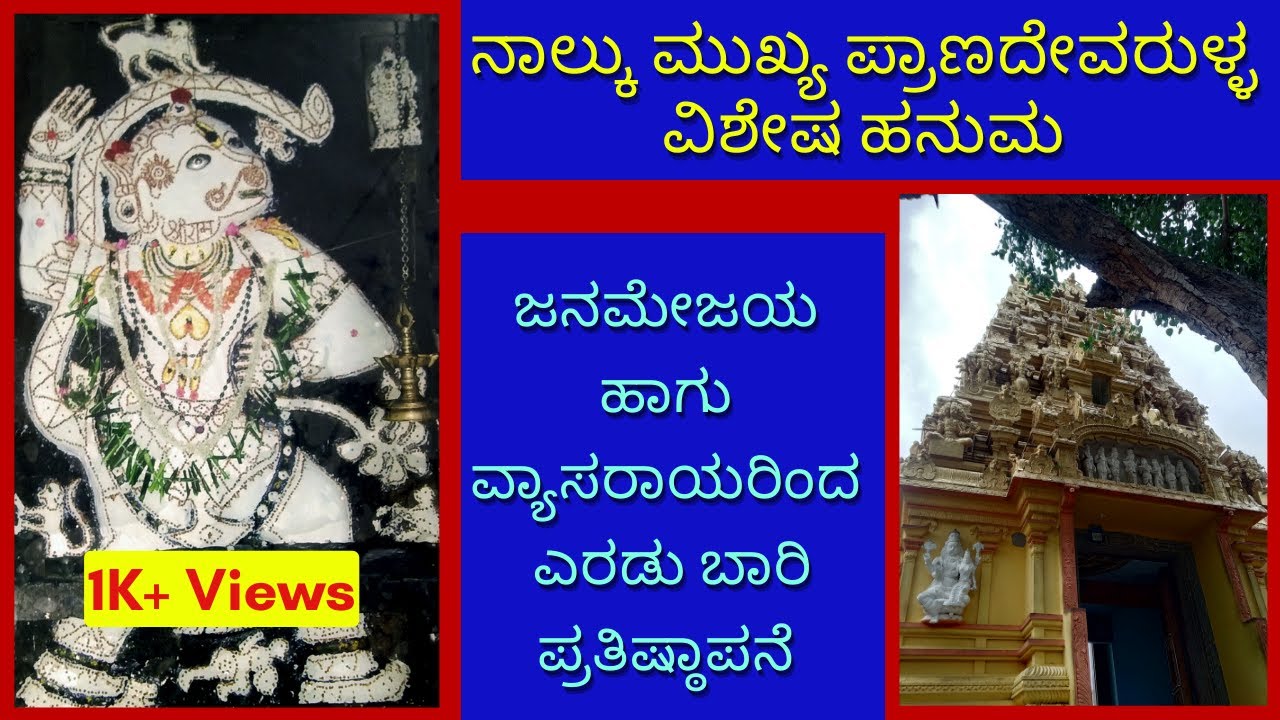 Santhebidanur Anjaneya Swamy Temple | Hindupuram | Andhra Pradesh