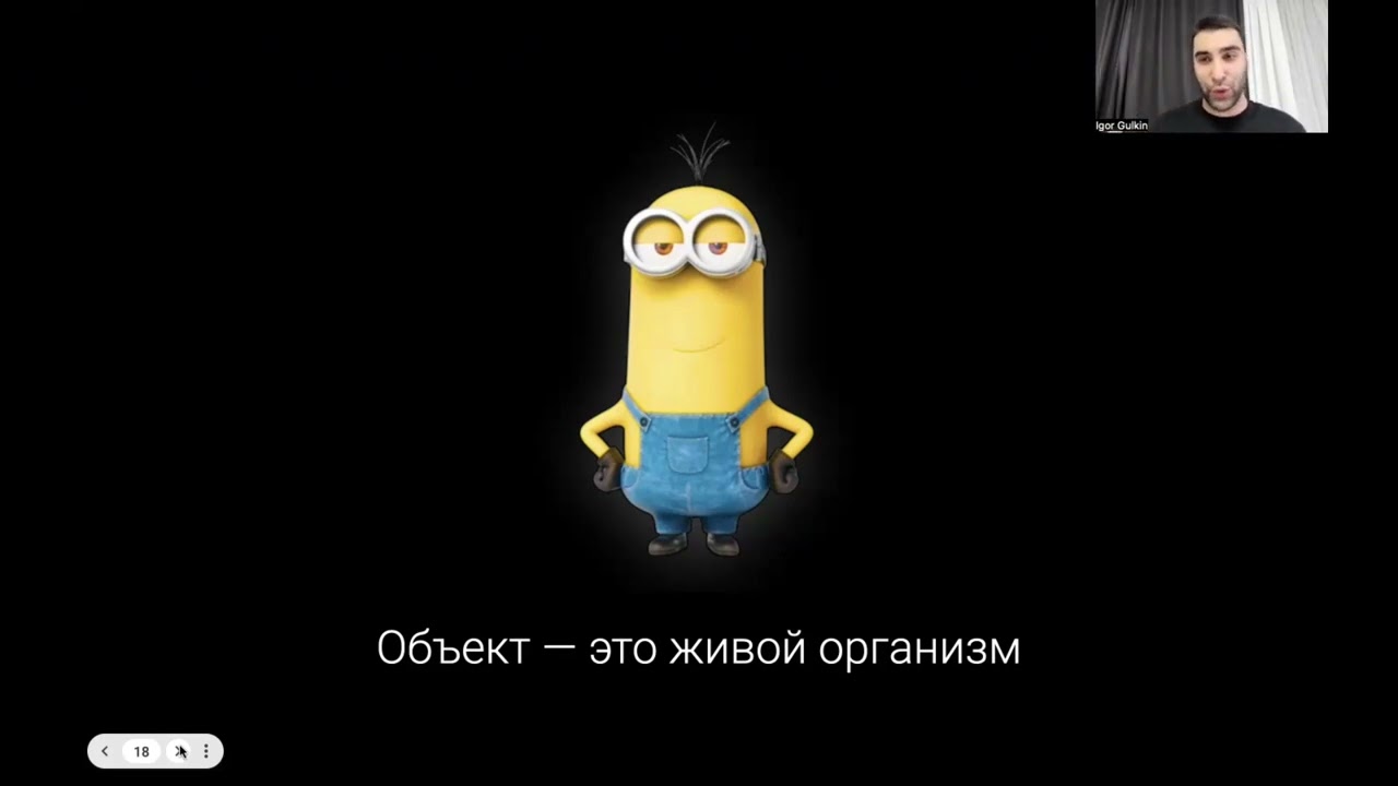 ООП Как живой организм