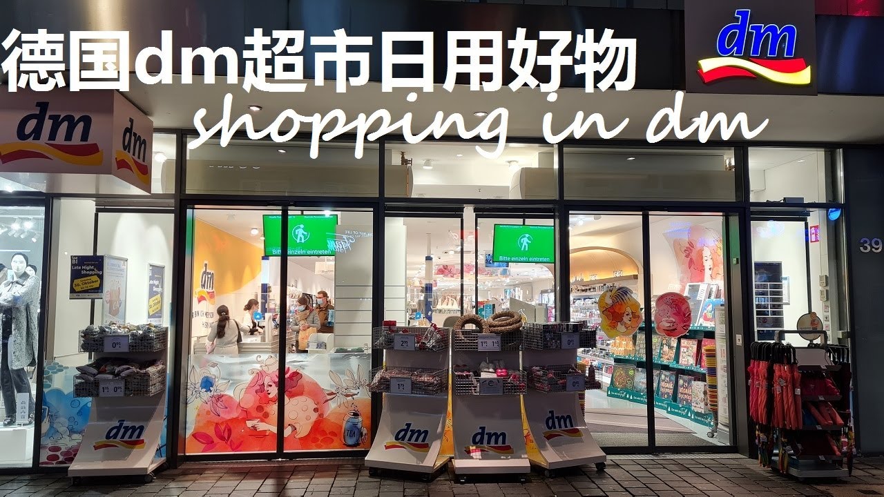 21.【德国好物 |物价】德国dm药妆连锁超市日用/厨房平价好物 | 1欧2欧左右能买什么 |  supermarket in germany