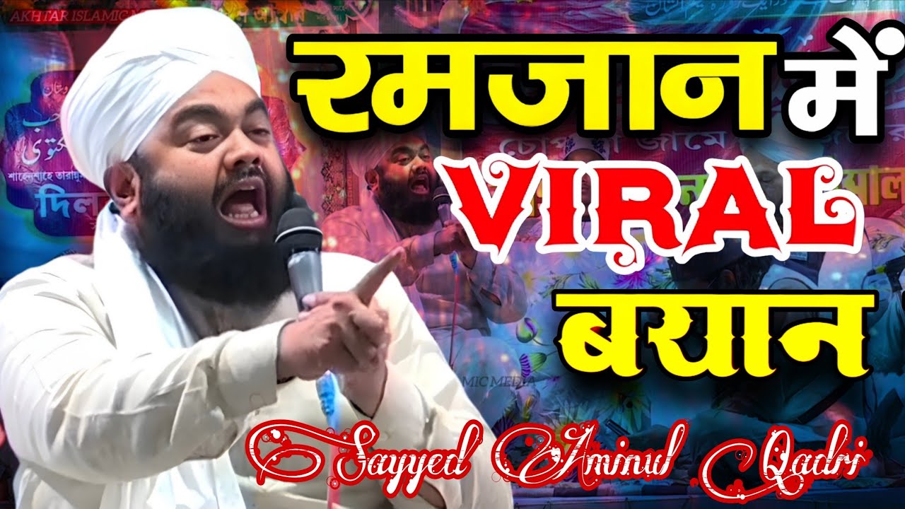 The Speech Everyone is Talking About - Sayyed Aminul Qadri