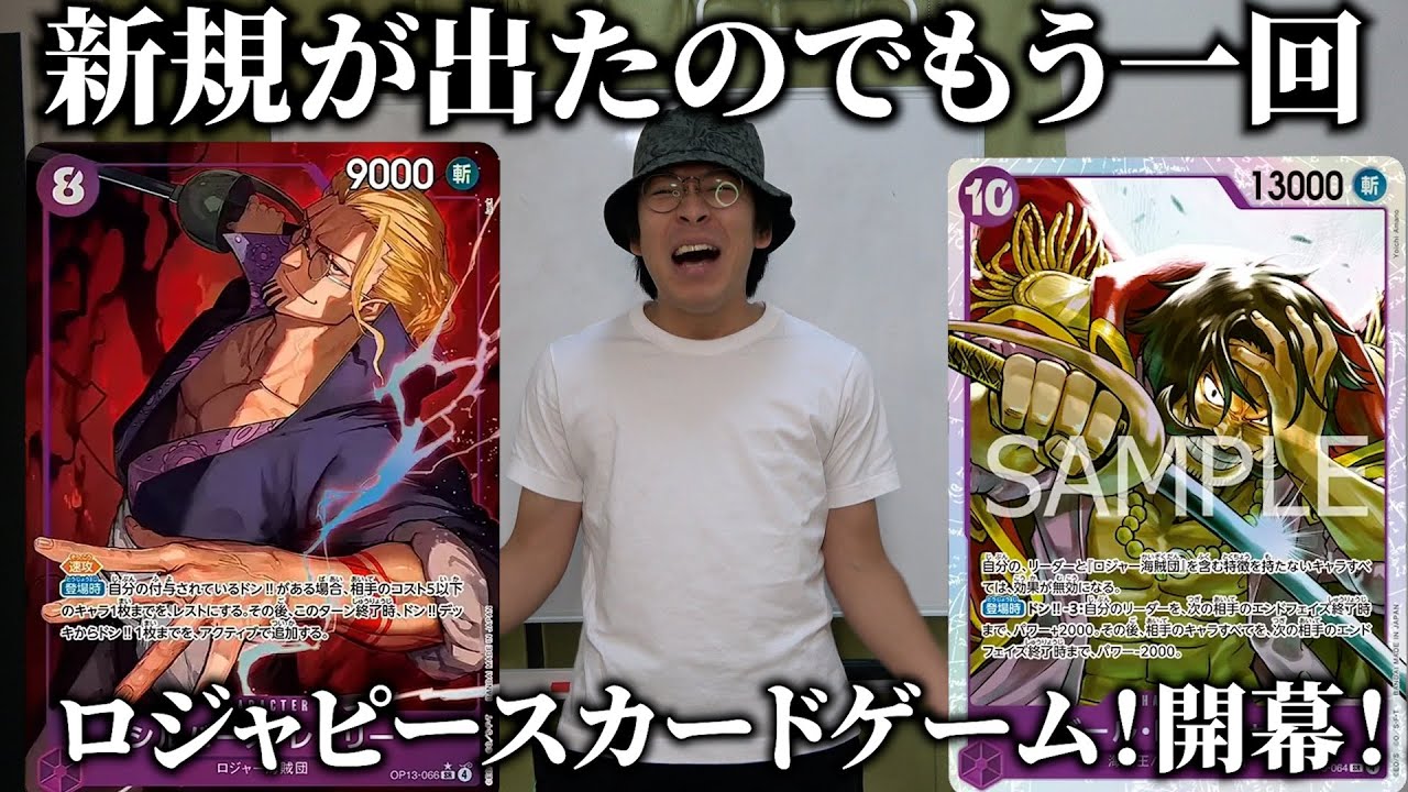 【第2弾】ロジャピースカードゲーム！！開幕ッ！！！