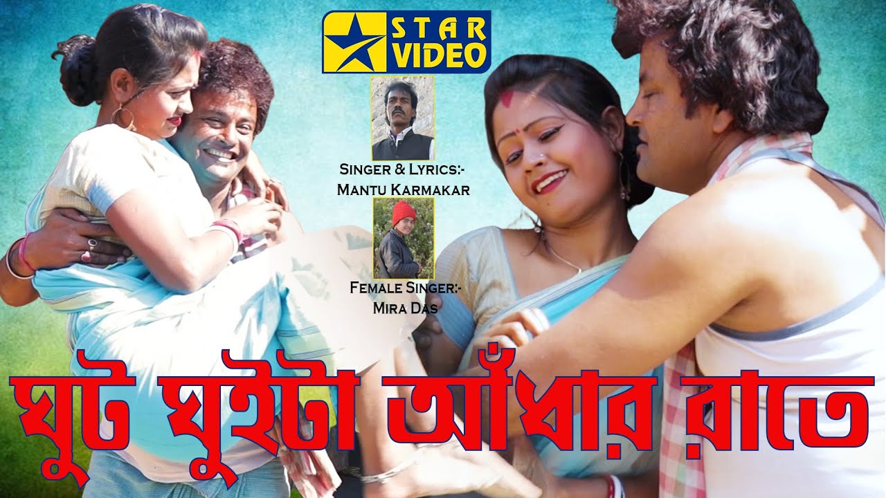 Ghut Ghuta Andhar Rate | ঘুট ঘুইটা আঁধার রাতে | New Purulia Video Song 2025 | Star Video Purulia