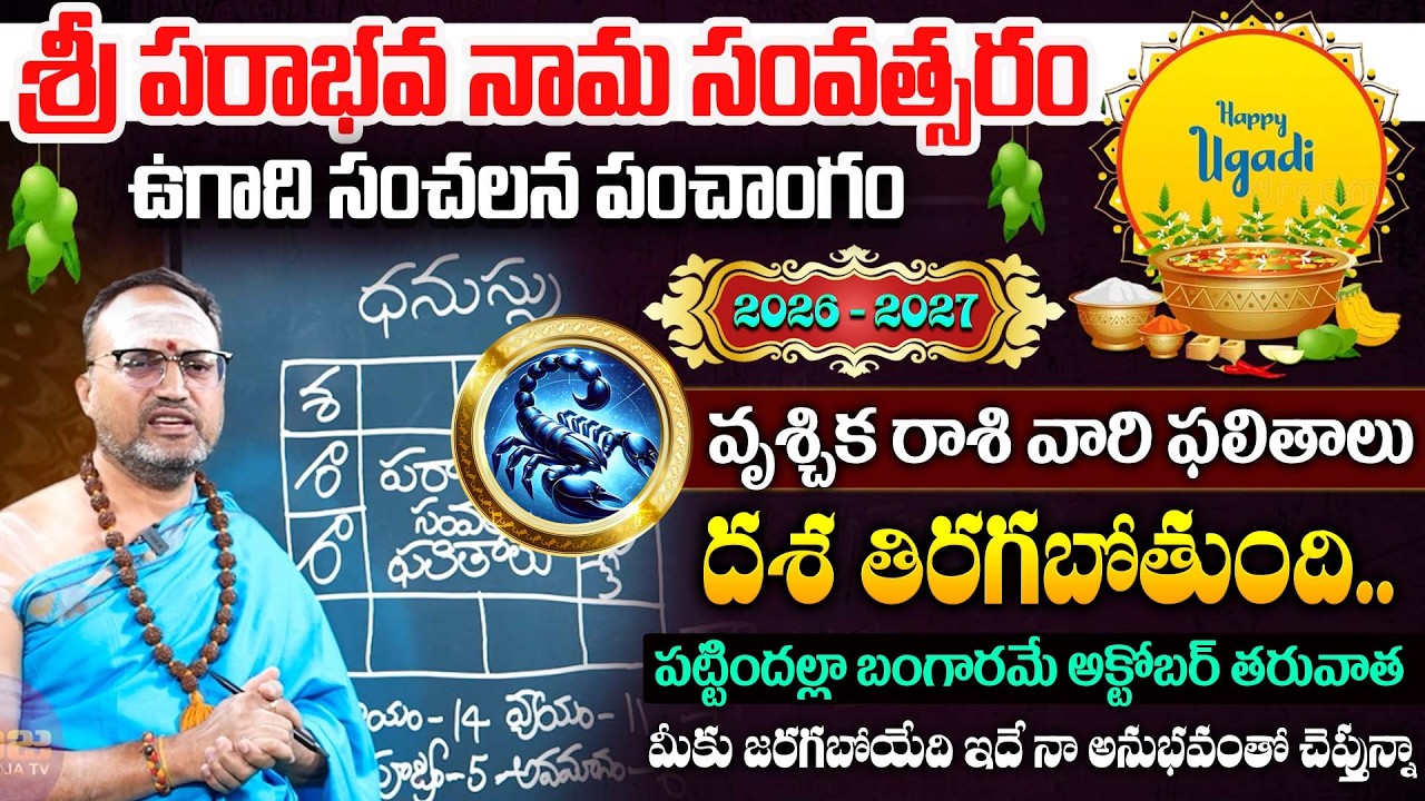 Astrologer Nandibhatla Srihari Sharma About Vruschika Rasi | Ugadi Rasi Phalalu 2026 | #vruschika