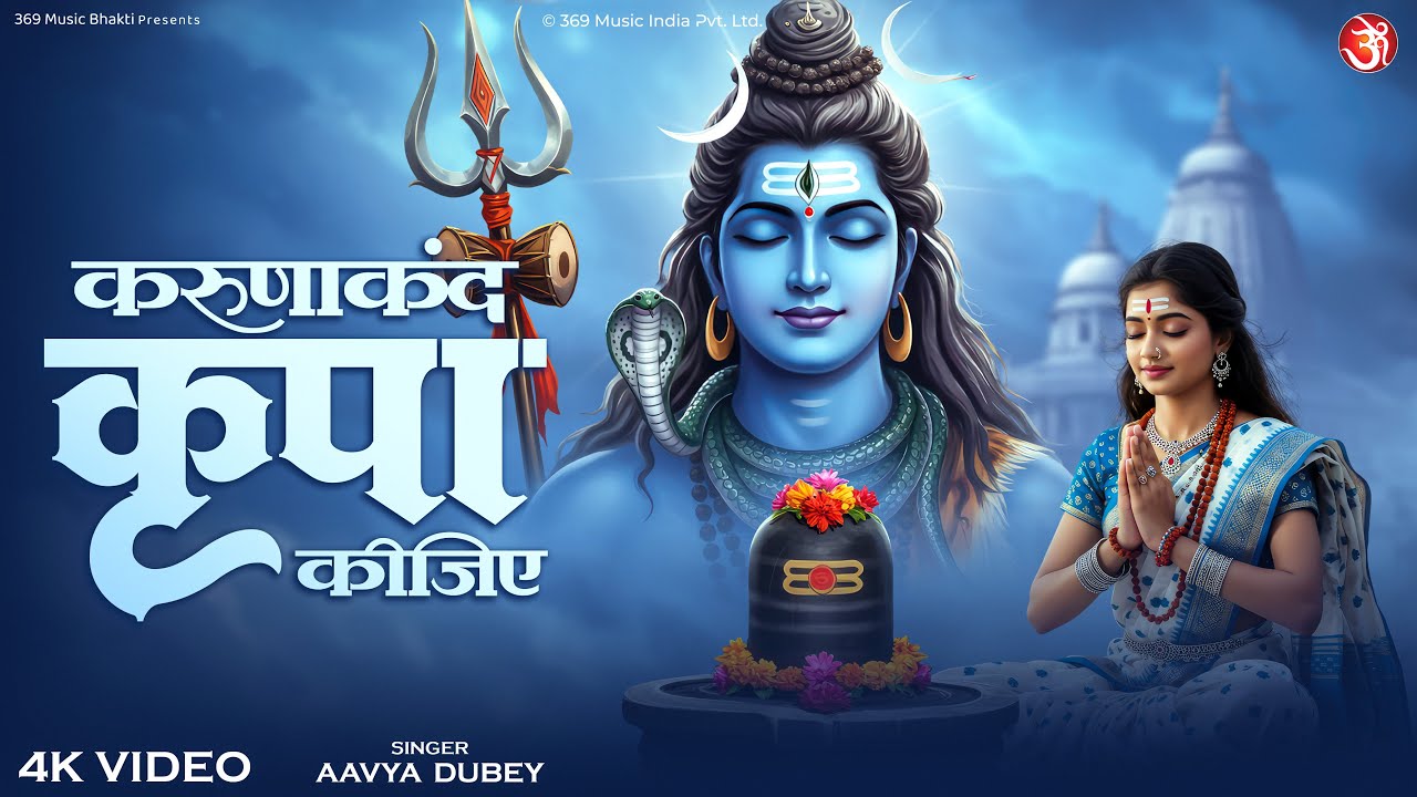 Karunakanth Kripa Kijiye | BholeNath Song | Powerful Mahadev Bhakti Song 2025 | Soulful Shiv Bhakti