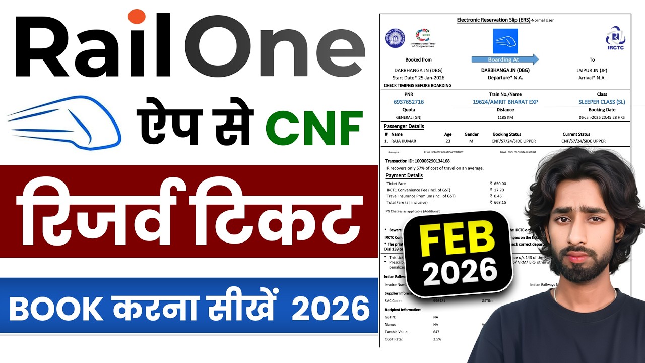 railone app se reservation kaise kare | railone app se reservation ticket kaise book kare 2026