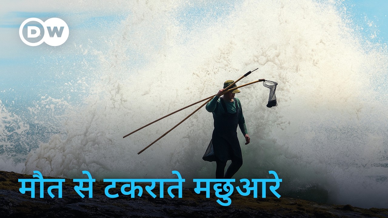 पुरुंगा: मौत से रोज़ की जंग [Purunga: The man of the cliffs] | DW Documentary हिन्दी