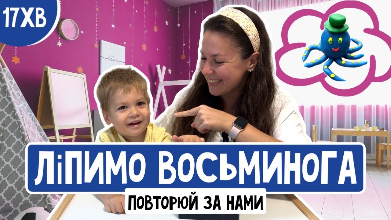 ВОСЬМИНІГ🐙 З ПЛАСТИЛІНУ (play-doh, clay, тісто для ліплення)