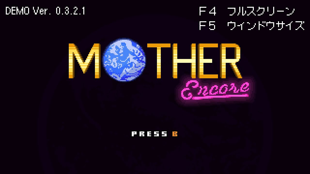 【MOTHER Encore】完全版実装までに突き詰めておく。 #2