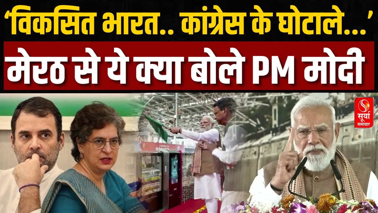 'ये विकसित भारत की शानदार झांकी...' Namo Bharat Train के उद्घाटन पर सुनिए क्या बोले PM Modi