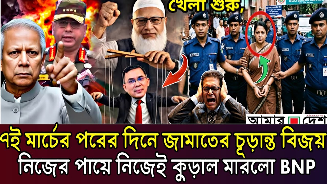 Bangla Khobor 08 Mar 2026 | Bangladesh Latest News #jantaNews #dr_younus​ #bnpnews​ #bangladeshnews1