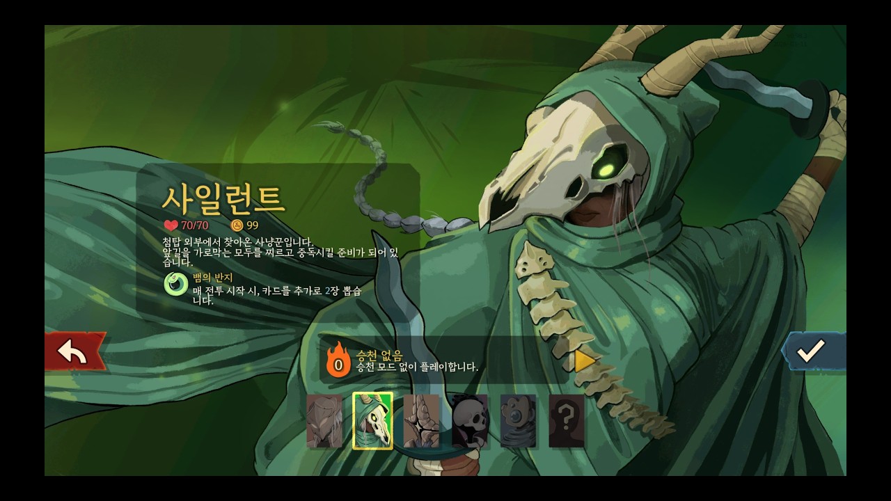 칼날함정(KnifeTrap) - 슬레이 더 스파이어 2(Slay the Spire 2) - 사일런트(Silent) - 2026.03.09