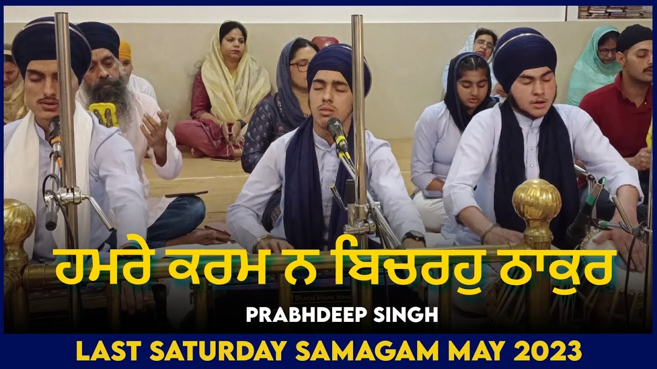 Hamre Karam Na Bichro Thakur - Prabhdeep Singh  Ji| Last Saturday Samagam May 2023 | GNM