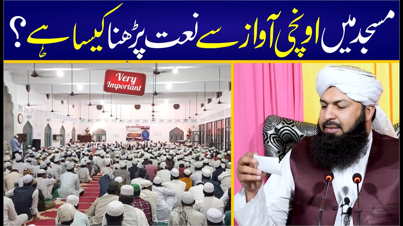 Masjid Mein Onchi Awaz Sy Naat Parhna Kesa Hai ? | Must Watch @MuftiAbdulWahidQureshi