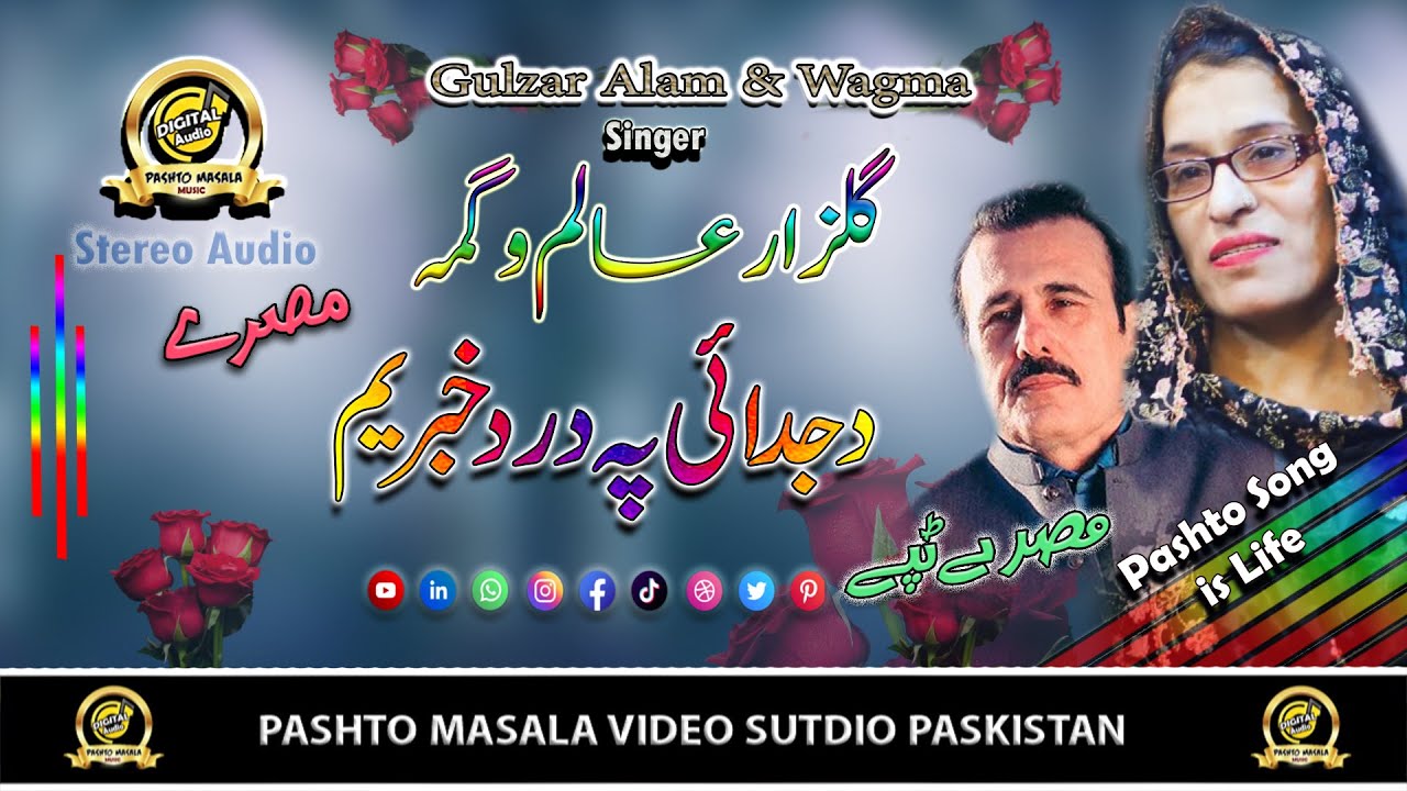 Da Jodai Pa Darad Khabar Yaam II Gulzar Alam & Wagma II Pashto Song II جدائی مصرے II Pashto Masla HD