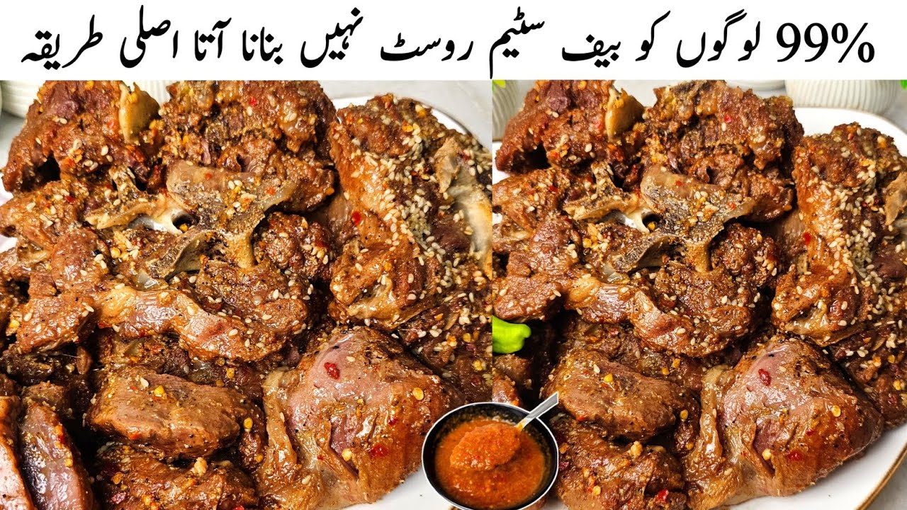 Beef Steam Roast Original Recipe l Giant Size Meat Steam Prepared | گائے کا گوشت سٹیم کرنے کا طریقہ