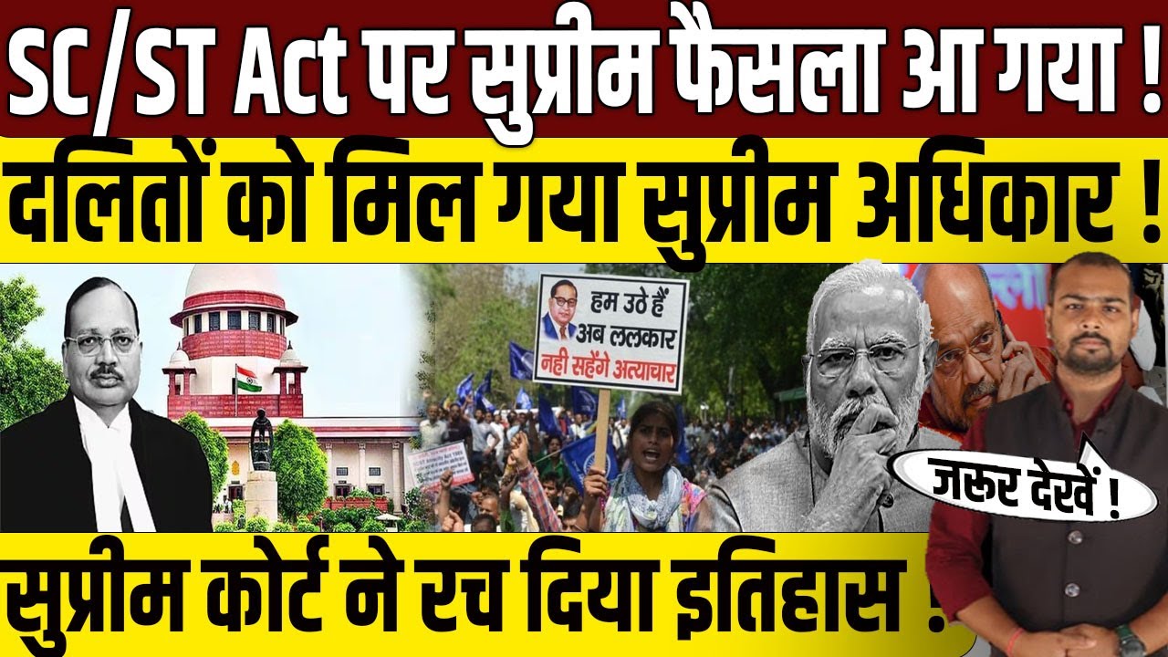 SC/ST Act पर Supreme Court का एतिहासिक फैसला? | PM Modi | CJI Justice Suryakant | DR BR Ambedkar |