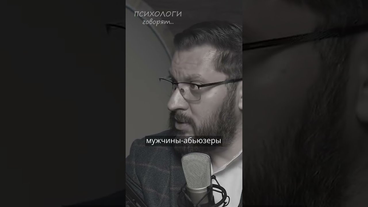 Что нужно знать о мужчинах абьюзерах? Марк Бартон