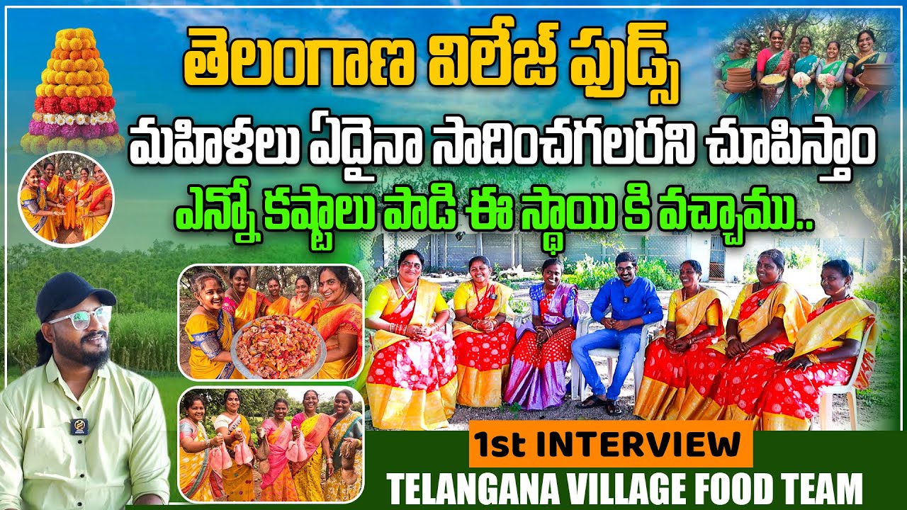 Village Flavors: The First Interview @Telanganavillagefood | Shiva Studios | Telugu Interview