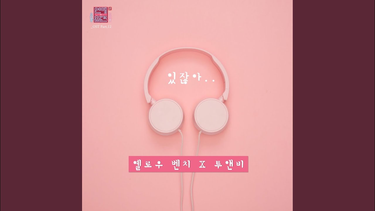있잖아