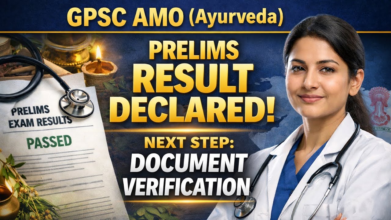 GPSC AMO Prelims Exam Result Declared || Whats the Next Step || How Upload Documents || #gpsc #amo 