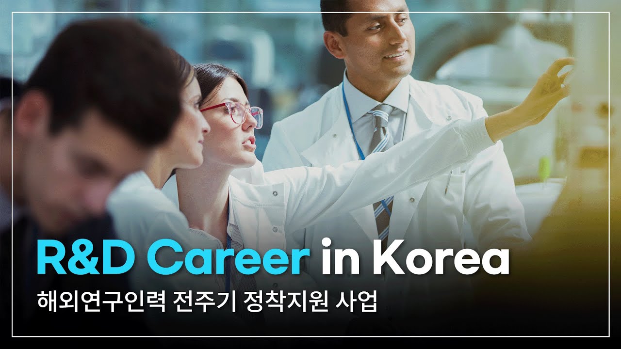 KIRD 해외연구인력 전주기 정착지원 사업 : Full-Cycle Settlement Support Program for International Researchers