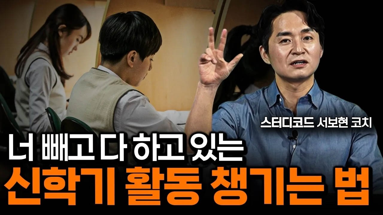 고등학교 활동의 쌩기초!...
