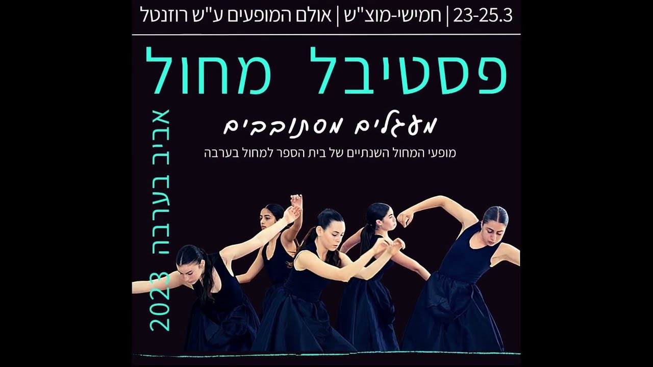 167.5  מעגלים מסתובבים - מופע ראשון