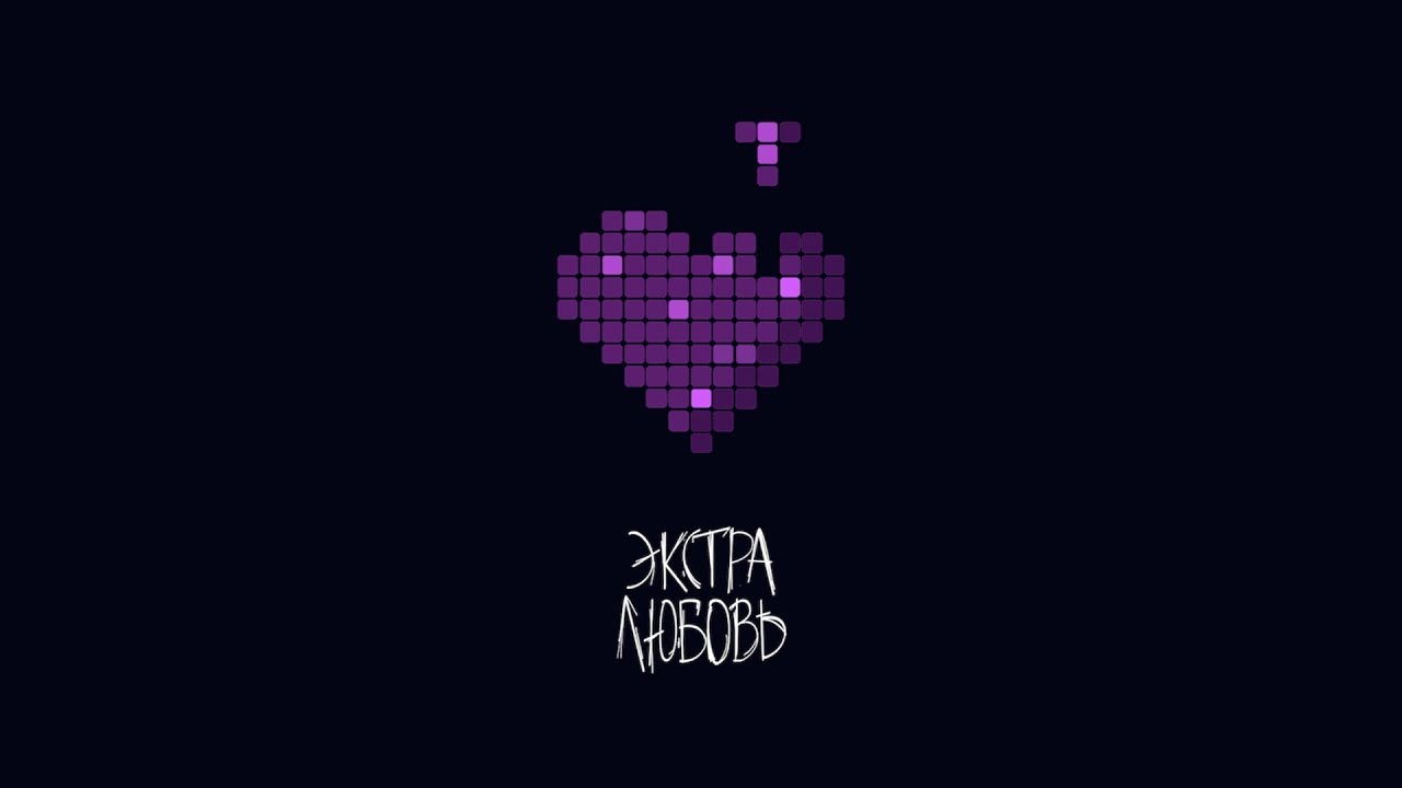 Elvira T - Экстра Любовь