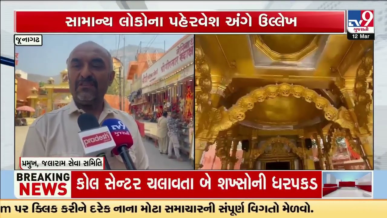 Maha Shivaratri fair faces criticism over religious protocol lapses | Junagadh | TV9Gujarati