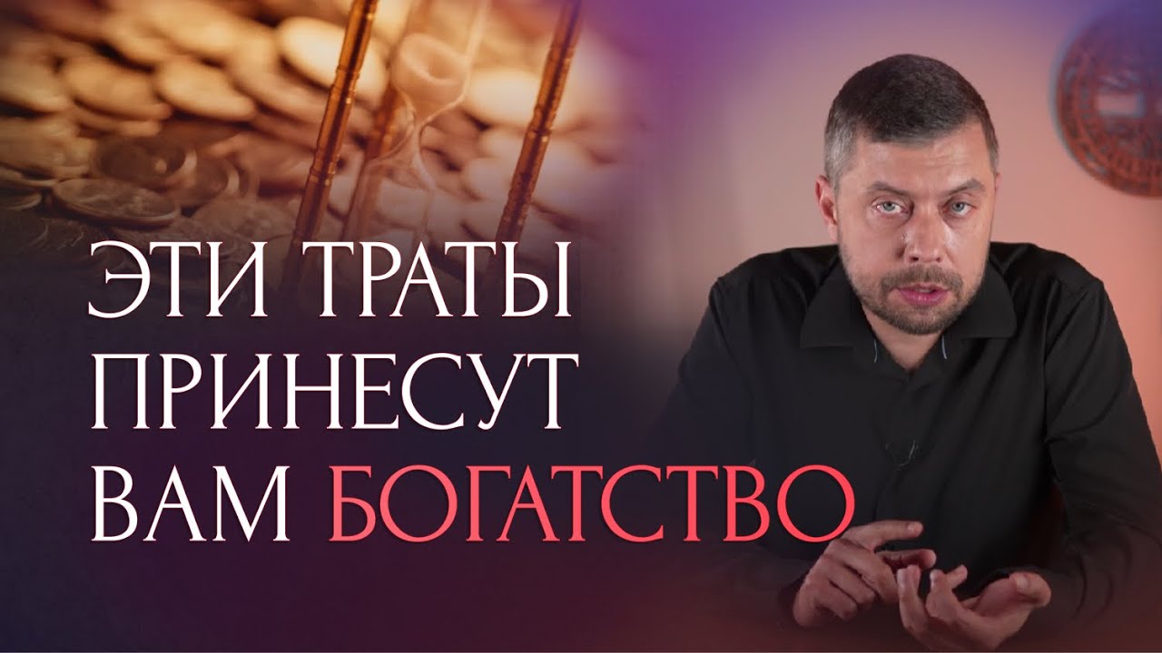 Какие траты приносят деньги