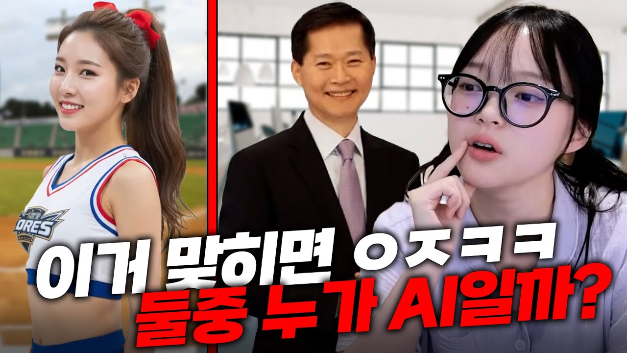 말도안되게 구사하는 요즘 Ai와 실제 구분하기