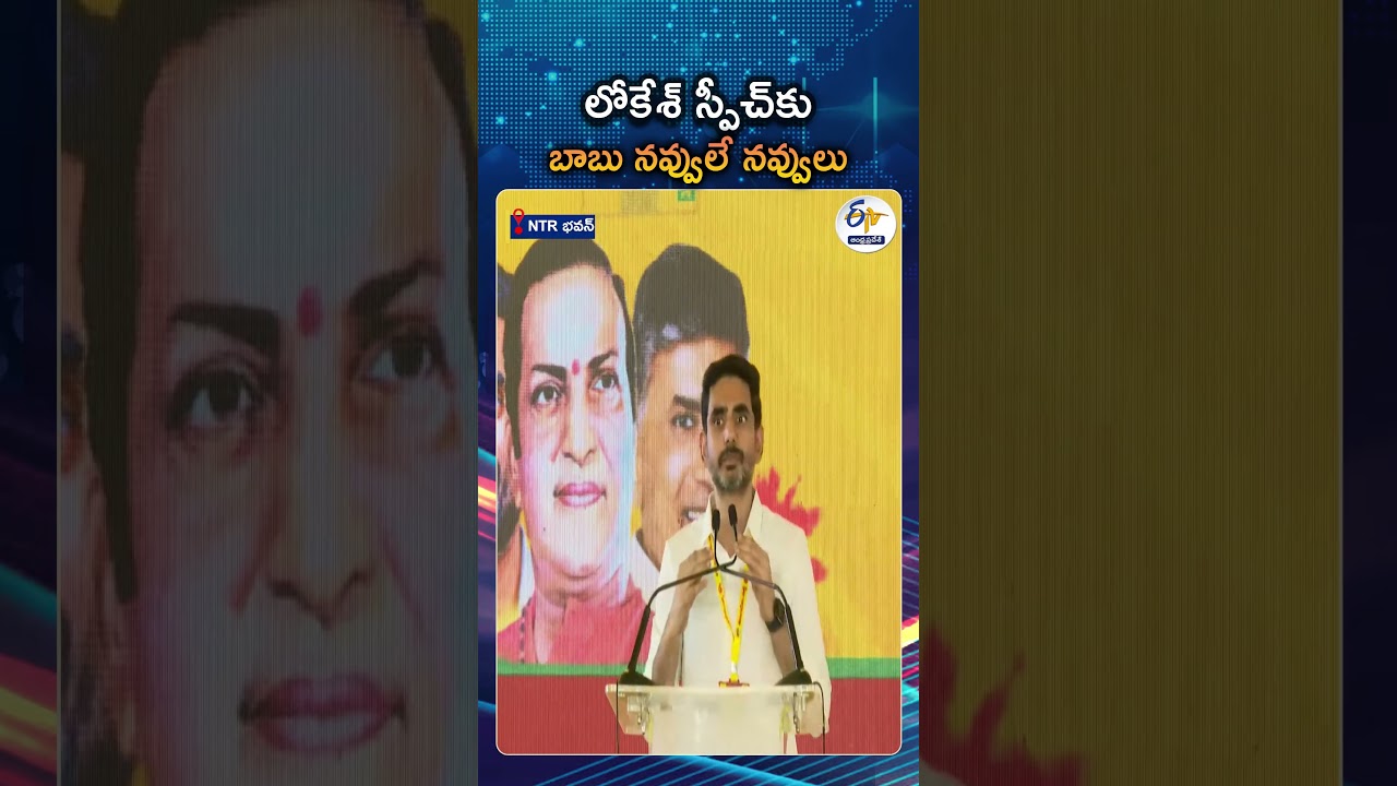 Chandrababu Naidu Smiles During Lokesh&rsquo;s Speech At TDP 44th Foundation Day In NTR Bhavan