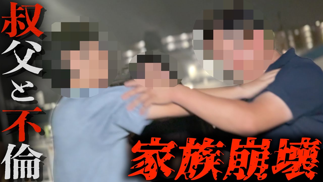 旦那の叔父と淫◯…倫理観もない胸糞NTR