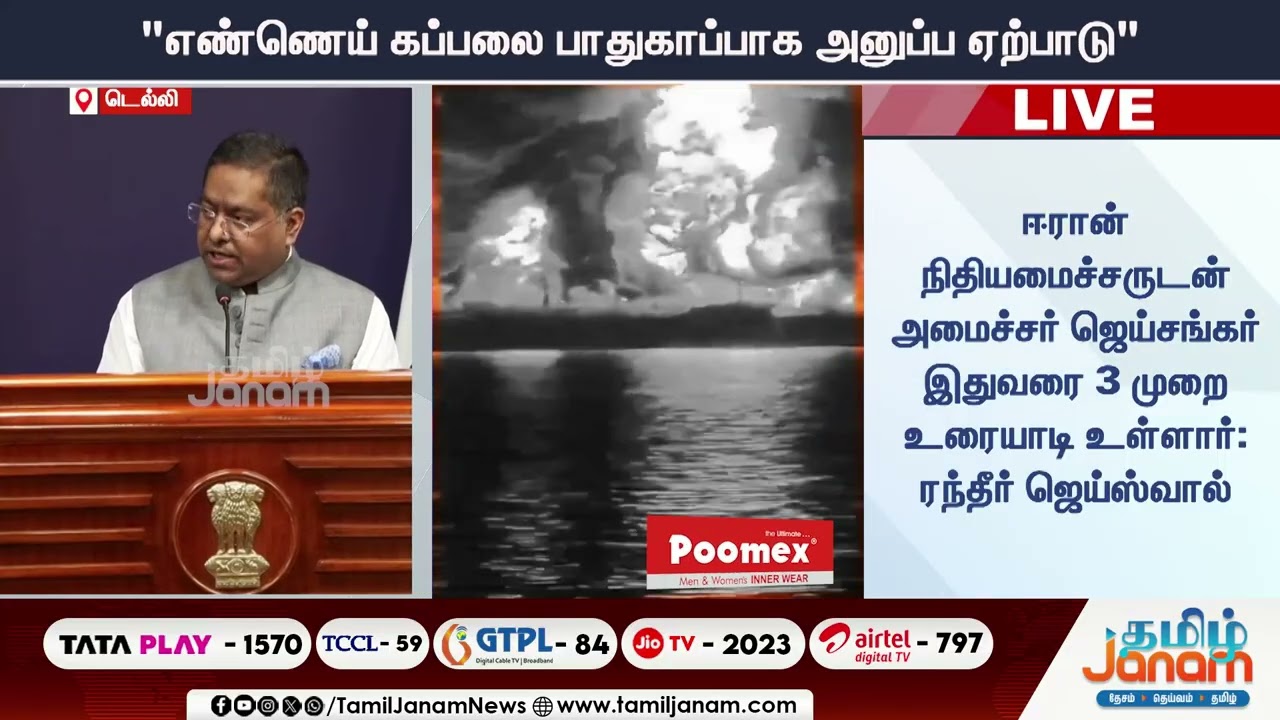 Iran | India | ஈரானுடன் பேசி வருகிறோம்... நம்மால மட்டும் தான் முடியும்