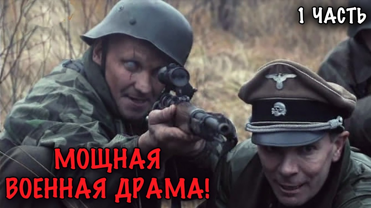СОВЕТСКИЕ РАЗВЕДЧИКИ ПРОТИВ ФАШИСТОВ! СЕКРЕТНАЯ МИССИЯ В ТЫЛУ ВРАГА! 1 ЧАСТЬ