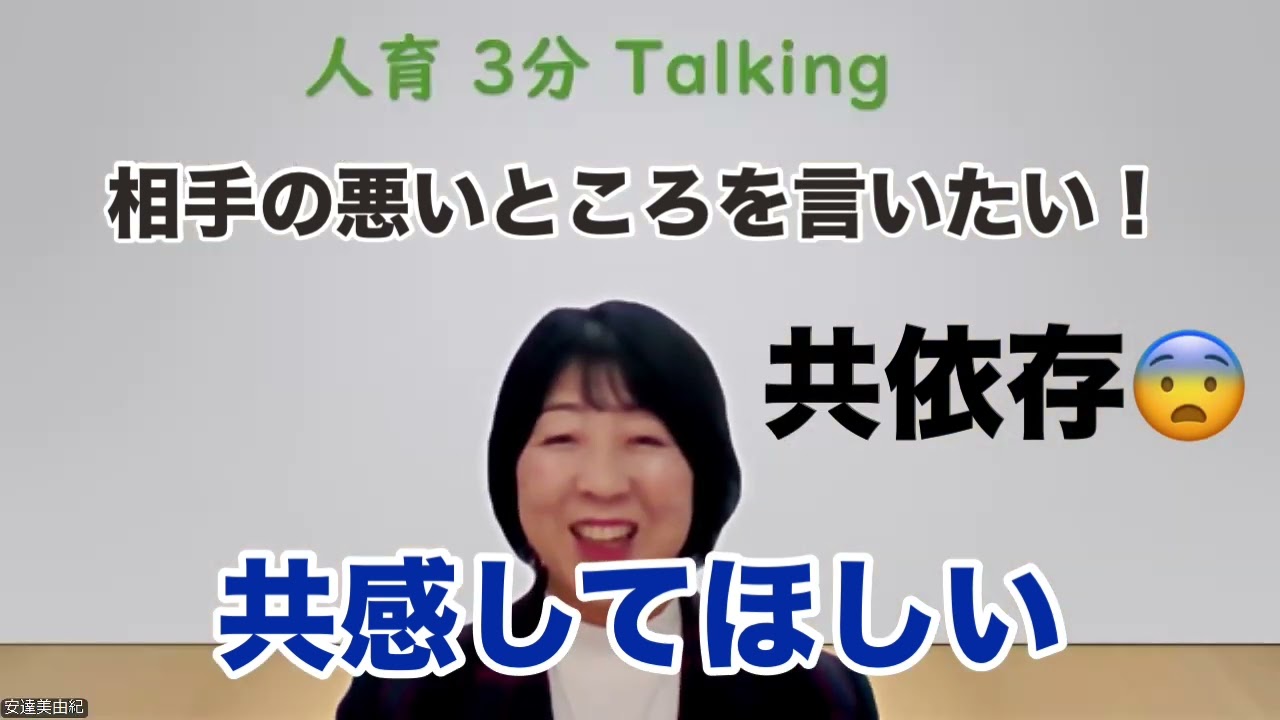人育3分Talking第245回　悪口と忠告