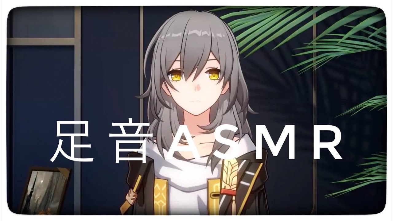 【スタレ】主人公の足音比べ【ASMR】