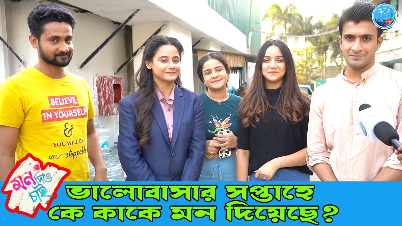 ভালোবাসার সপ্তাহে কে কাকে মন দিয়েছে?Arunima|writwik|somashri|shritama|Rob|Monditechai|Zeebangla