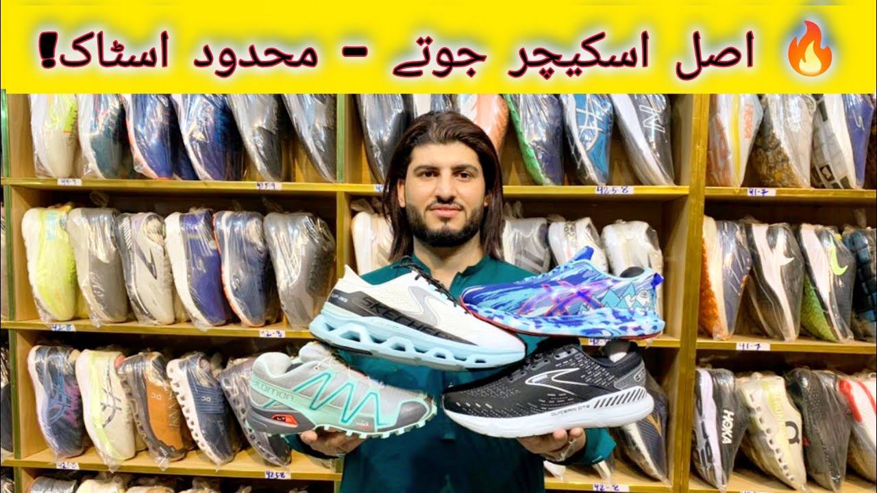 💥 نیا اسٹاک اسکیچر جوتے!  محدود مقدار – فوراً خریدیں!⭐ برانڈڈ جگر شوز – ابھی آرڈر کریں!