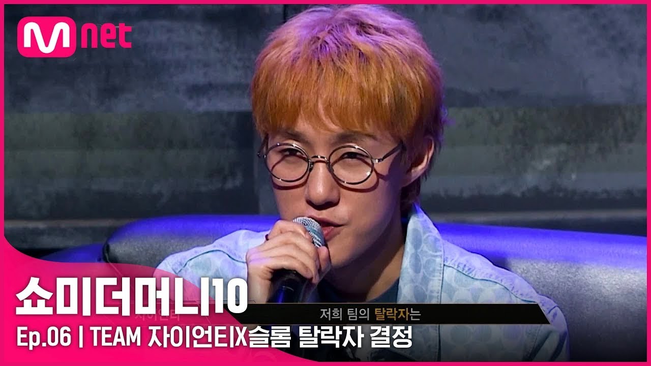 [ENG] [SMTM10/6회] 'TROUBLE은 영원히 다섯명을 위한 곡' TEAM 자이언티X티슬라 탈락자 결정 | Mnet 211105 방송
