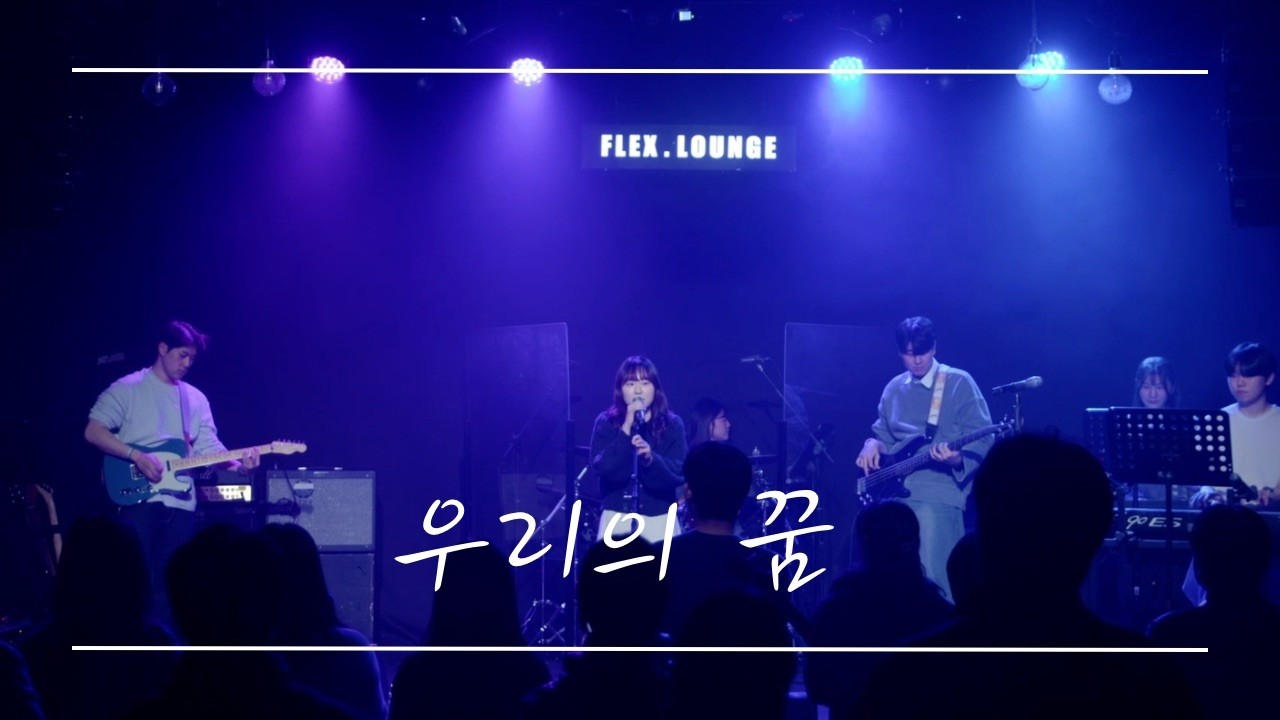 [PANORAMA] 우리의 꿈 - 코요태 | band cover