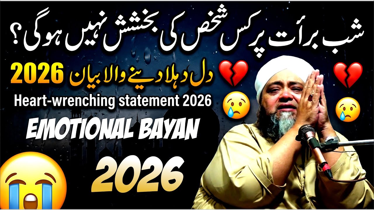 Shab e Barat 2026| Life Changeing Bayan 2026 | By Moulana Qari  Abdul Hanan Siddiqui